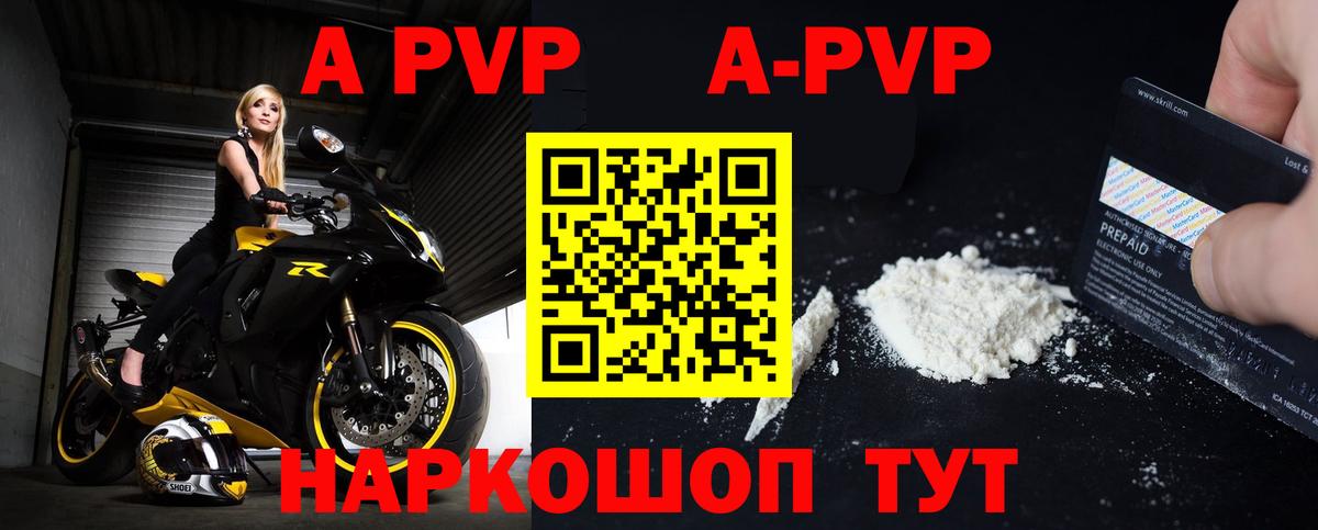APVP крисы CK Камень-на-Оби