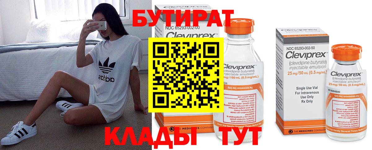 Бутират оксибутират Камень-на-Оби