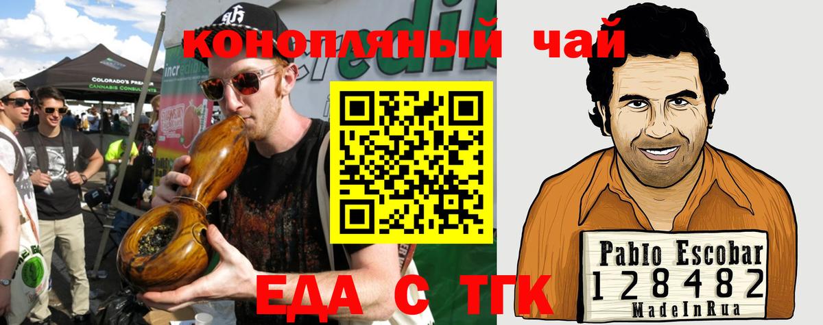 Еда ТГК марихуана Камень-на-Оби
