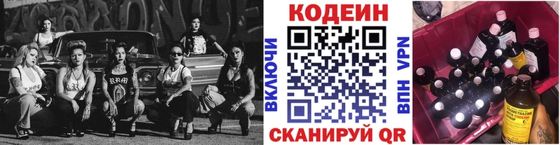 Codein напиток Lean (лин) Камень-на-Оби