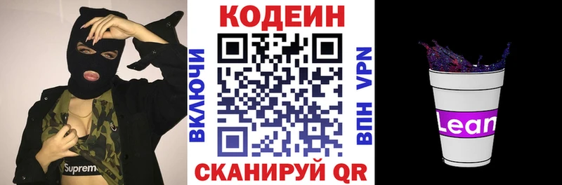 Codein напиток Lean (лин) магазин Камень-на-Оби