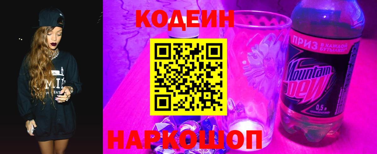Codein Purple Drank Камень-на-Оби