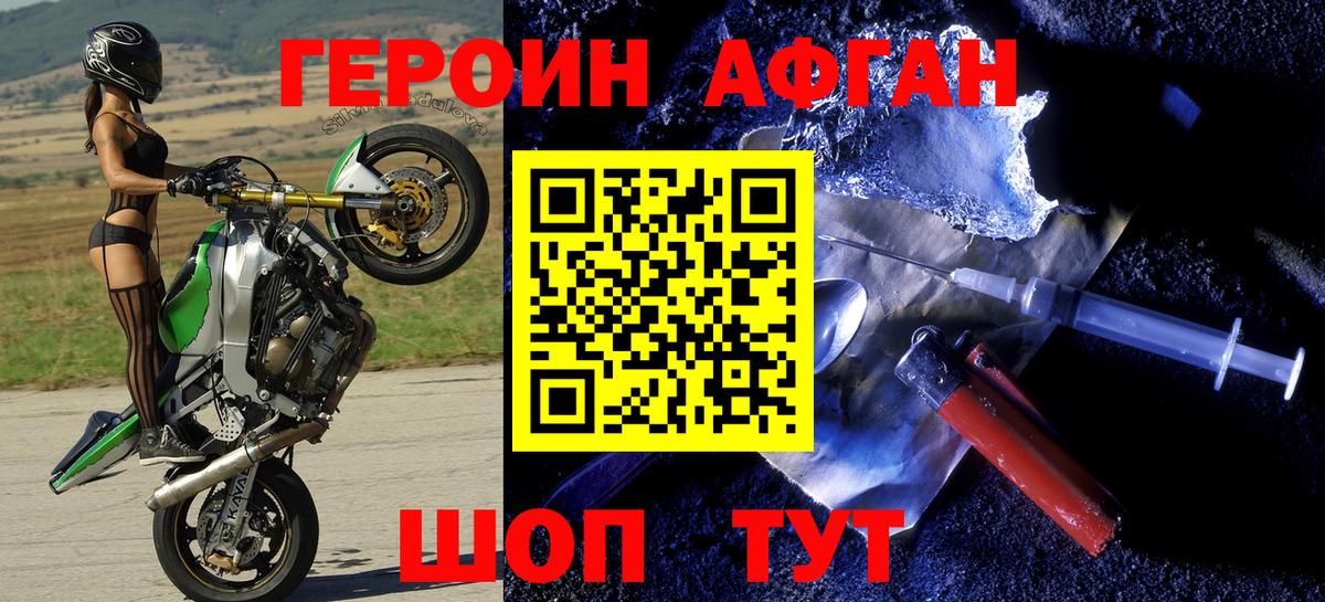 ГЕРОИН хмурый Камень-на-Оби